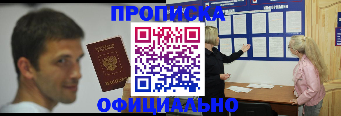 прописка в квартире в Котельниках