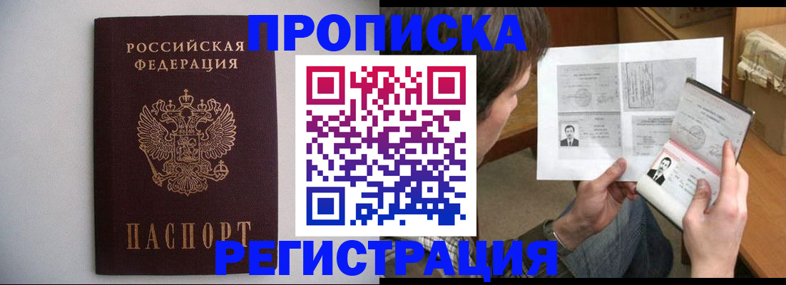 временная регистрация 2025 в Котельниках