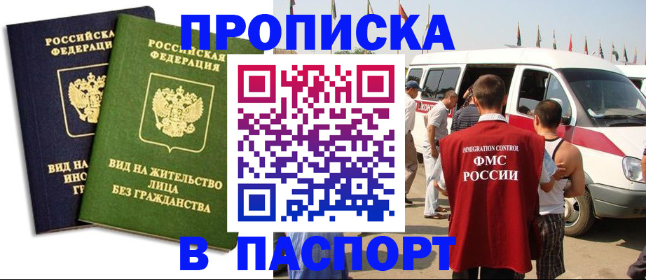 прописка в Котельниках