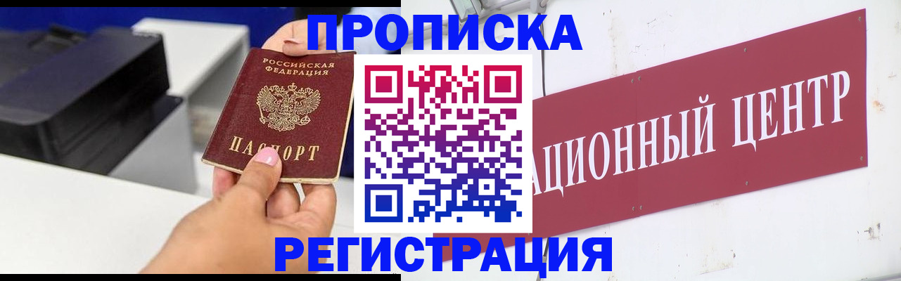 временная прописка в Котельниках