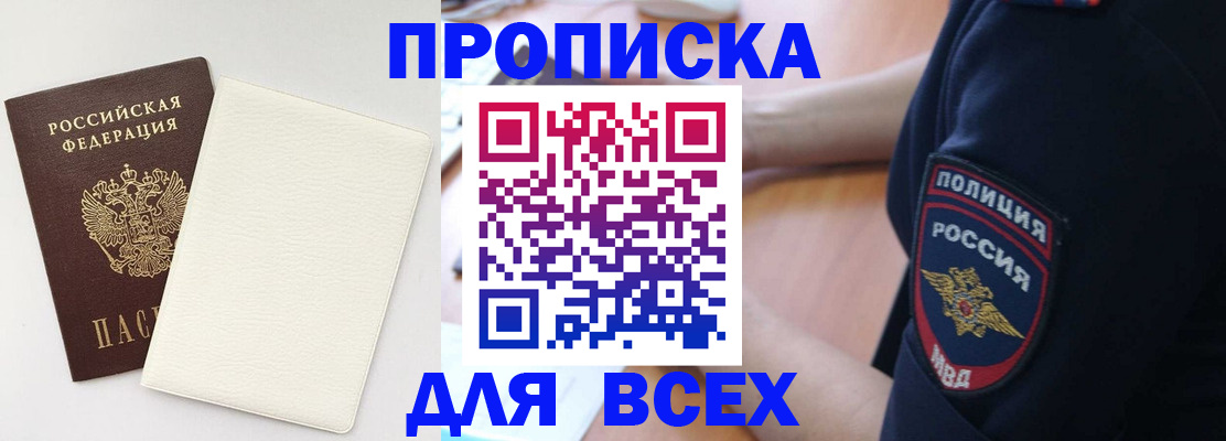 прописка штамп в Котельниках